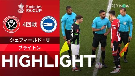 【シェフィールド・u Vs ブライトン】試合ハイライト 2324シーズン Faカップ4回戦 │ Fussball Leute