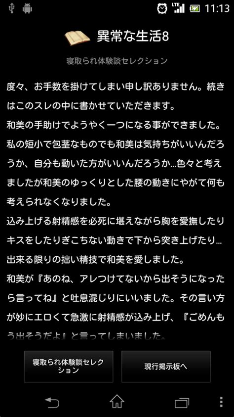 官能小説 エッチな話・エロ体験談 ナンネット（android対応アプリ）のアプリレビュー・口コミ Iphone＆androidアプリ探す