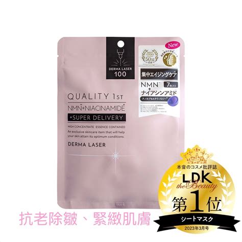 日本quality 1st Derma Laser 真皮激光super Vc100面膜 7枚入 蝦皮購物