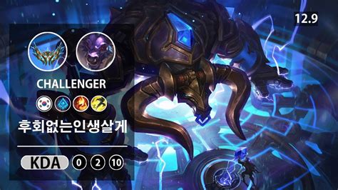 롤 챌린저 서폿 알리스타 후회없는인생살게 LOL SUP Alistar KR Challenger Patch 12