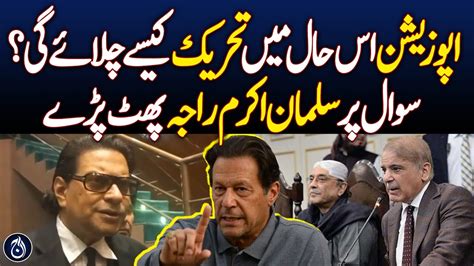 salman akram rajas aggressive response  opposition conference aaj