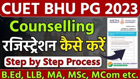 Cuet Pg 2023 Bhu Counselling। Cuet Bhu Counselling Registration Portal