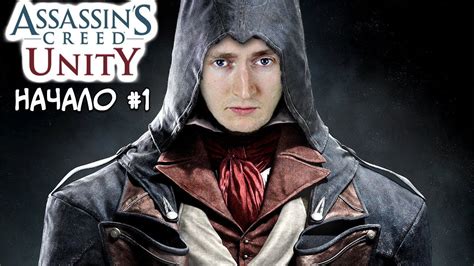 Assassin S Creed Unity ЛУЧШИЙ АССАССИН ПРОХОЖДЕНИЕ 1 2020 Ac ЕДИНСТВО НА СТРИМЕ Youtube