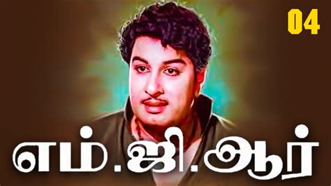 எம் ஜி ஆர் Part 04 Mgr Mgr Hits Mgr Movies Mgr Songs Mgr