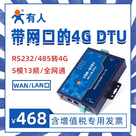 4g Dtu模块rs232485串口4g Dtu带网口全网通高速联网传输g781虎窝淘