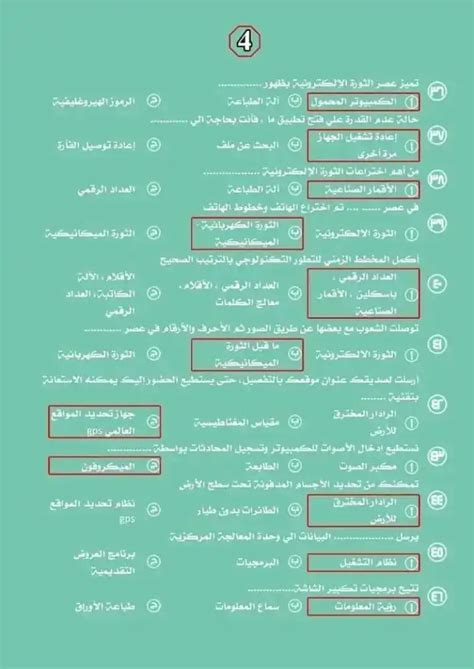 بنك أسئلة تكنولوجيا المعلومات رابعة ابتدائي شهر أكتوبر 2022 شبابيك