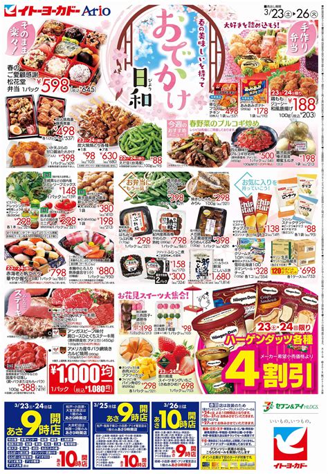 イトーヨーカドー 綾瀬店のチラシ・店舗情報 トクバイ Flyer Design Food App Discount Design