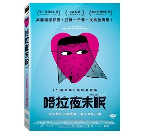 合友唱片 面交 自取 哈拉夜未眠 DVD Halal Love and Sex Yahoo奇摩拍賣