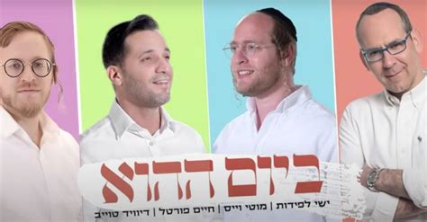 ביום ההוא השיר של מוטי ווייס ישי לפידות דייויד טויב וחיים פורטל