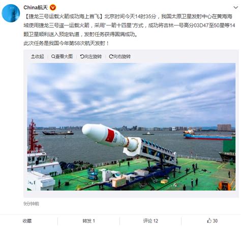 一箭十四星 捷龙三号运载火箭首飞发射成功：海陆两用 快科技 科技改变未来