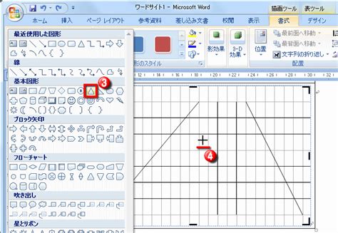 図形を挿入する操作―表と図形のある文書の作成【応用編】