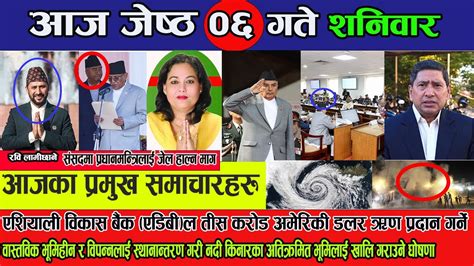 🔴 Nepali News 🔴 आज जेठ ६ गते शनिवारका मुख्य मुख्य समाचार Ll Today News