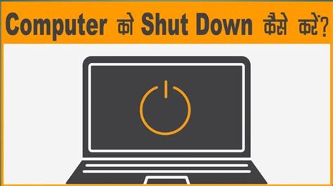 Computer Ko Shut Down Kaise Kare Computer Shortcut Shutdown Youtube