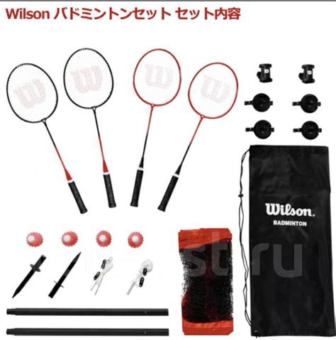 Ракетки для игры в бадминтон Wilson Япония, новый, в наличии. Цена: 10 ...