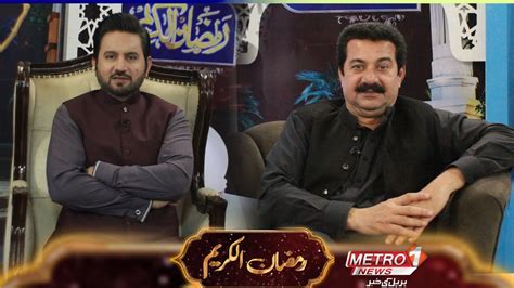 Ramzan Al Kareem Transmission With Dr Buland Iqbal Part