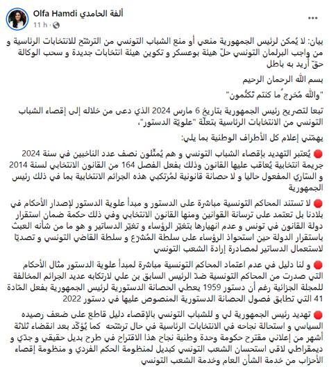 Présidentielles 2024 Olfa Hamdi se lancera dans la course au Palais