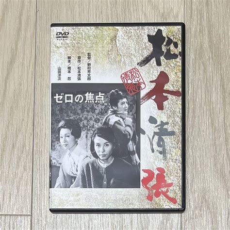 Dvd ゼロの焦点 1961年 松本清張 野村芳太郎 By メルカリ