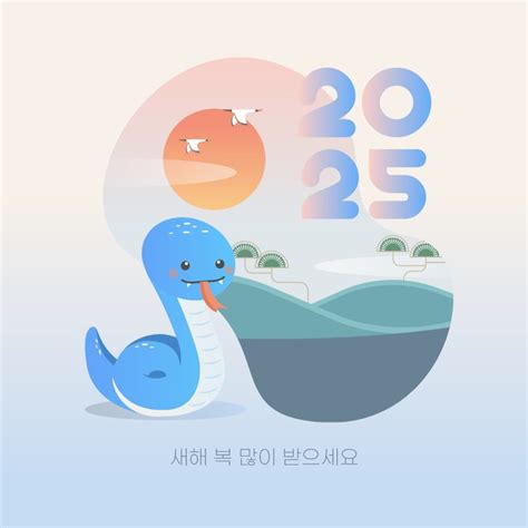 을사년 2025년 새해카드 일러스트 Ai 다운로드 Download New Years Card For 2025 The Year