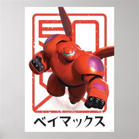 Baymax Poster | Zazzle