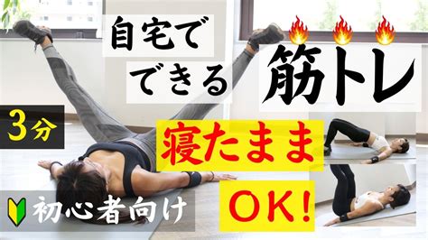 寝たままでok！家でできる筋トレ3分。お腹と太ももを引き締めよう【初心者向け】 トレーニング×スポーツ『melos』