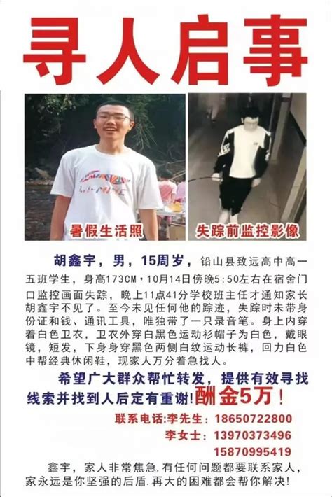 消失的少年：胡鑫宇神秘失踪后的86天新浪新闻