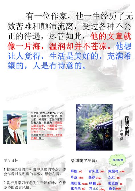 《昆明的雨》ppt模板下载编号qvxjvkar熊猫办公