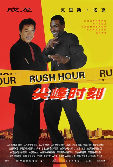 Rush Hour 1998