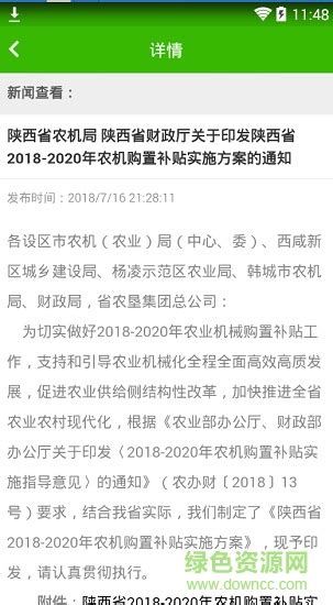 陕西农机购置补贴系统图片预览绿色资源网