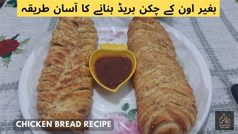 Easy Chicken Bread Recipe Without Oven