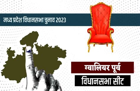 Mp Election 2023 ग्वालियर संभाग में चुनावी माहौल टाइट दांव पर दिग्गजों की साख Mp Election