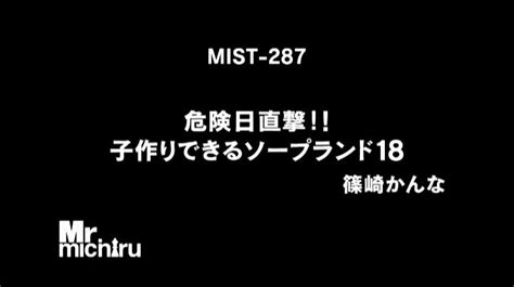 むちむち巨乳輪動画 On Twitter 危険日直撃！！子作りできるソープランド18 篠崎かんな 篠崎かんな 続きはこちらから↓