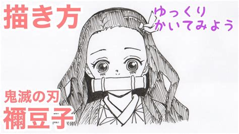 【鬼滅の刃】禰󠄀豆子の描き方（ゆっくりかんたん水性マジックペン How To Draw Nezuko From Demon Slayer