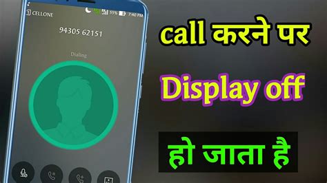 Call Karte Samay Screen Ki Light Band Ho Jaati Hai Youtube