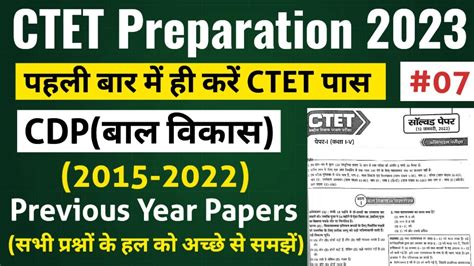 Ctet CDP Previous Year Papers Set 08 Ctet Preparation 2023 Ctet