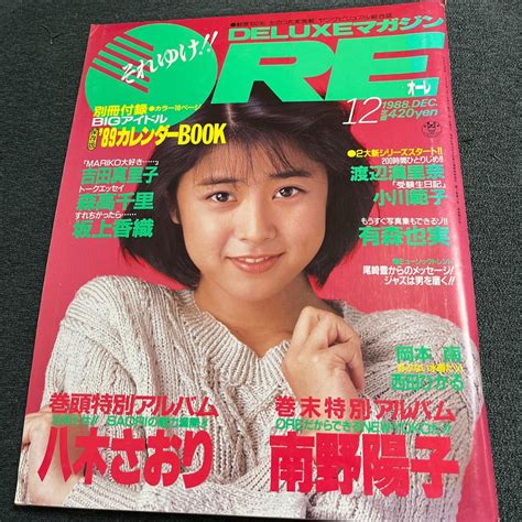 【やや傷や汚れあり】deluxeマガジンore1988 12月号 西田ひかる南野陽子八木さおり有森也実渡辺満里奈吉田真里子森高千里の落札情報