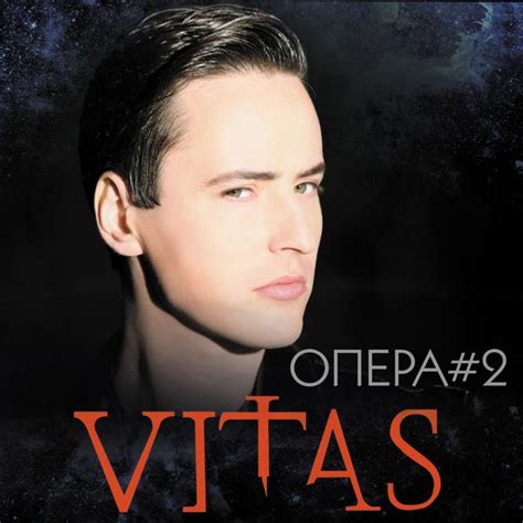 Опера #2, Витас - Qobuz