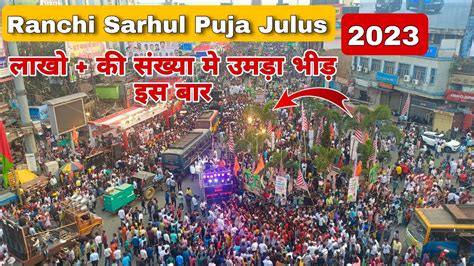 Sarhul Julush Ranchi 2023 Ll सरहुल पूजा जुलूस रांची Ll Ranchi Sarhul