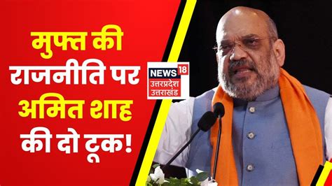 Amit Shah Interview Amit Shah Aap