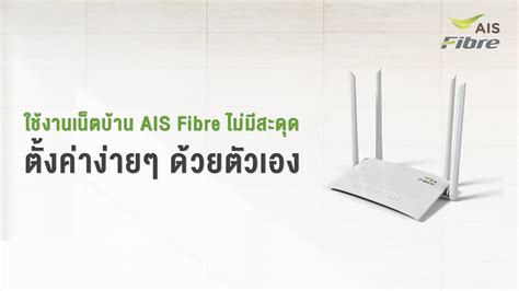 Ais Fibre Youtube