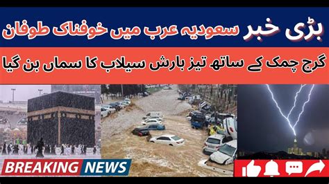 Big News Heavy Rain With Thunder In Makkah And Jeddah Saudi Arabia