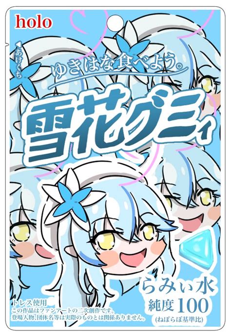 クレちゃん⚔️🤖🌟 On Twitter Rt Hayatotiry 新発売！！雪花グミィ！！ Lamyart グミの日