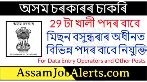 Recruitment Under Mission Basundhara Assam Job Alert