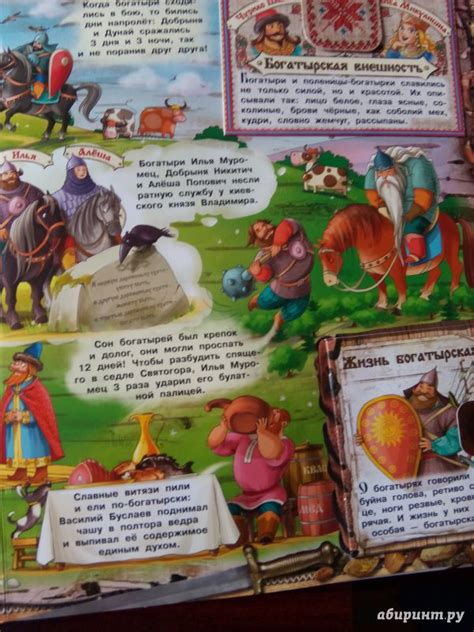 Книга: Богатыри - . Купить книгу, читать рецензии | Лабиринт