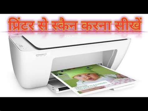 Printer Se Scan Kaise Kare How To Scan Documents In Printer Kisi