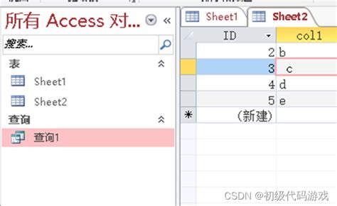 表格比对作业指导书 使用access对excel表格数据进行比对access开发数据比对 Csdn博客