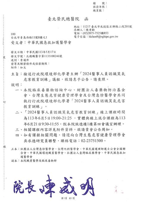 2024醫事人員認證笑氣危害教育訓練113 06 05 非聯甄課程 台灣急救加護醫學會 重症專科