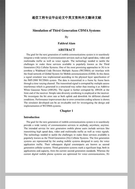 通信工程专业毕业论文中英文资料外文翻译文献word文档在线阅读与下载免费文档