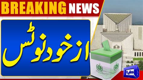 Pakistan Supreme Court Takes Suo Moto Notice On KPK Punjab S Election