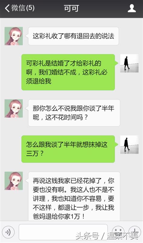 你收了三萬彩禮還不跟我結婚？彩禮錢必須退給我！ 每日頭條