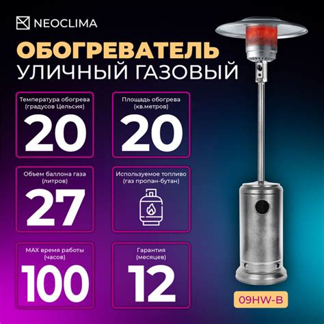 Характеристики Обогреватель газовый уличный для дачи и веранды NEOCLIMA ...